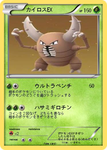 Pokemon カイロスEX
