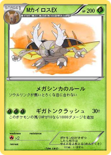 Pokemon MカイロスEX