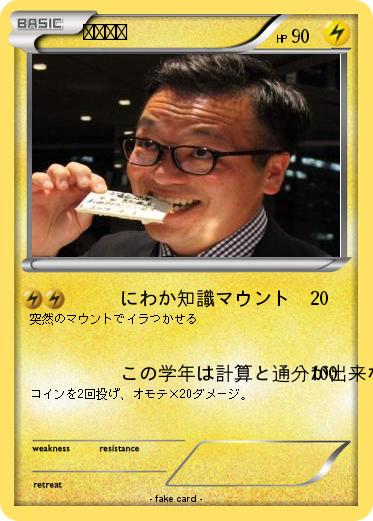 Pokemon 矢島祐紀