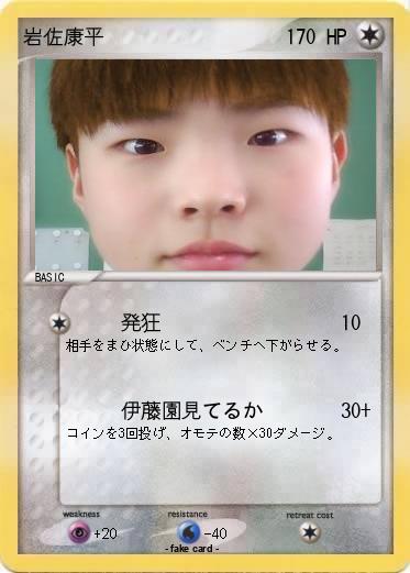 Pokemon 岩佐康平