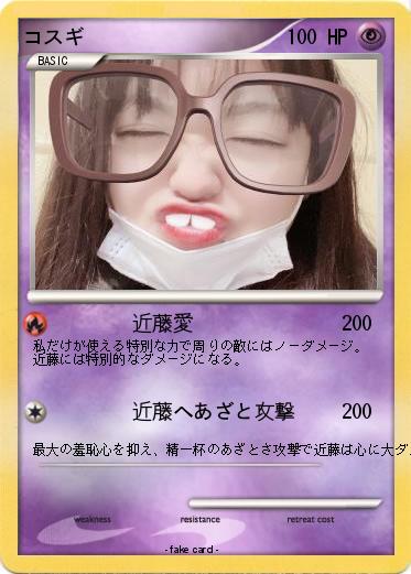 Pokemon コスギ