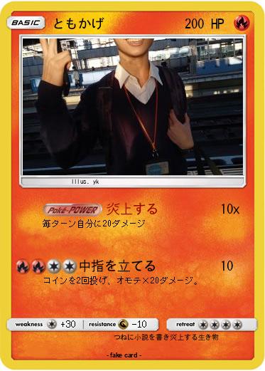 Pokemon ともかげ