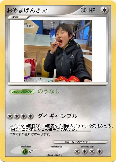 Pokemon おやまげんき