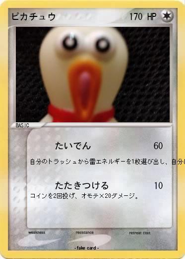 Pokemon ピカチュウ