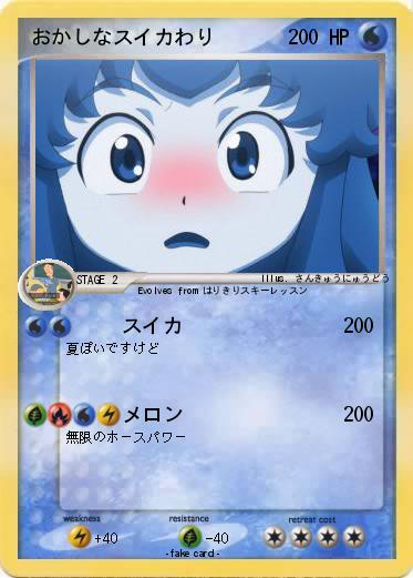 Pokemon おかしなスイカわり