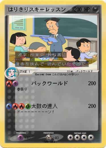 Pokemon はりきりスキーレッスン