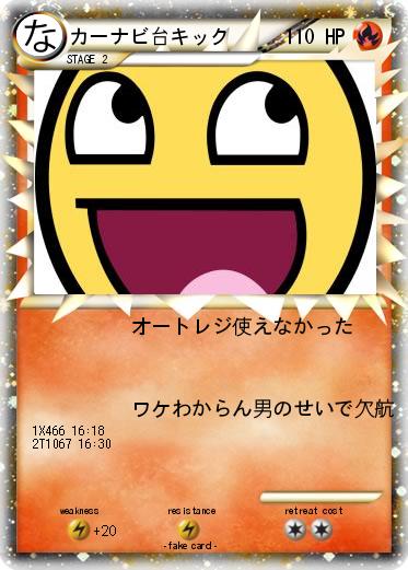Pokemon カーナビ台キック