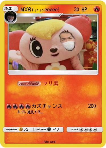 Pokemon MOORiぃぃeeeee!