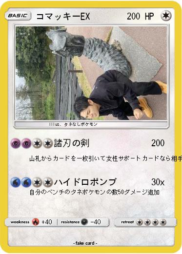 Pokemon コマッキーEX