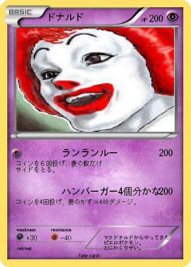 Pokemon ドナルド