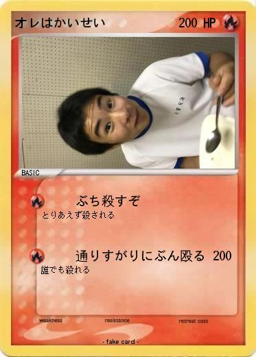 Pokemon オレはかいせい