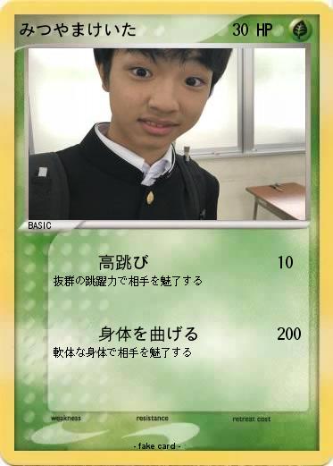 Pokemon みつやまけいた