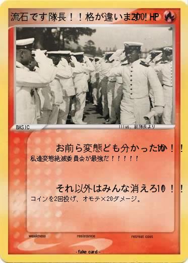 Pokemon 流石です隊長！！格が違います！！