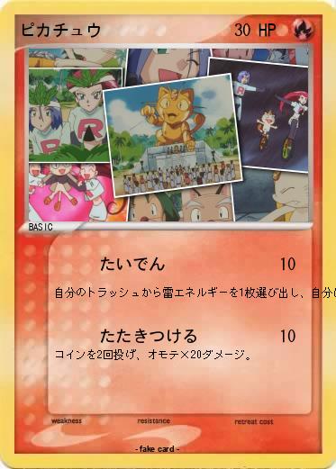 Pokemon ピカチュウ