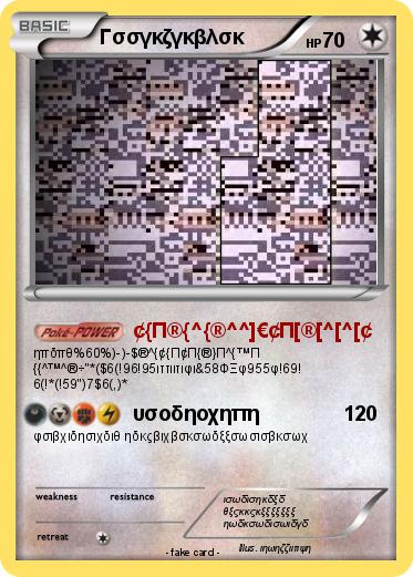 Pokemon Γσσγκζγκβλσκ