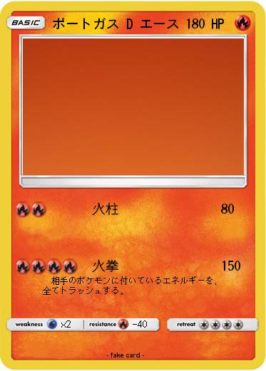Pokemon ポートガス•D•エース