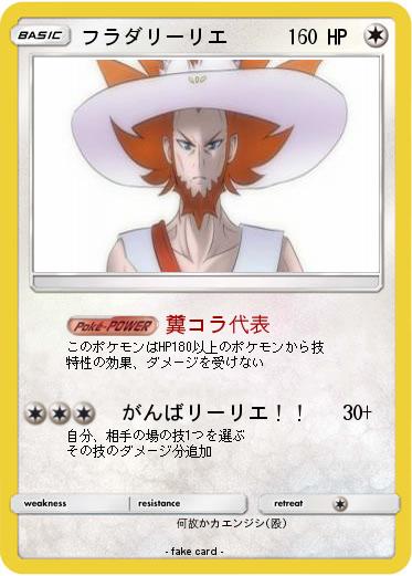 Pokemon フラダリーリエ