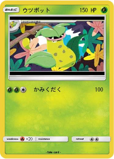 Pokemon ウツボット