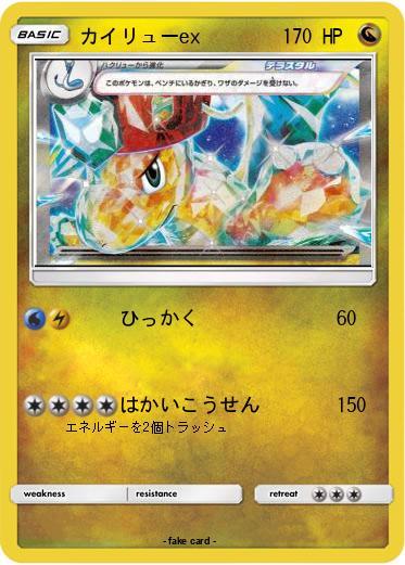 Pokemon カイリューex