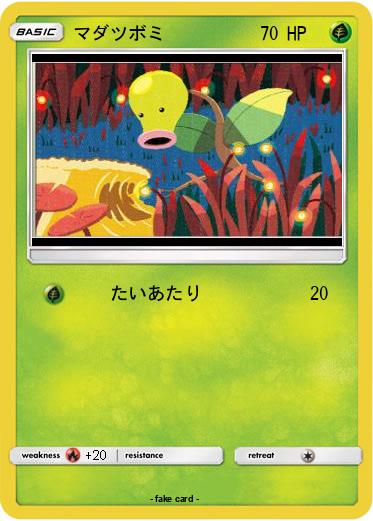 Pokemon マダツボミ