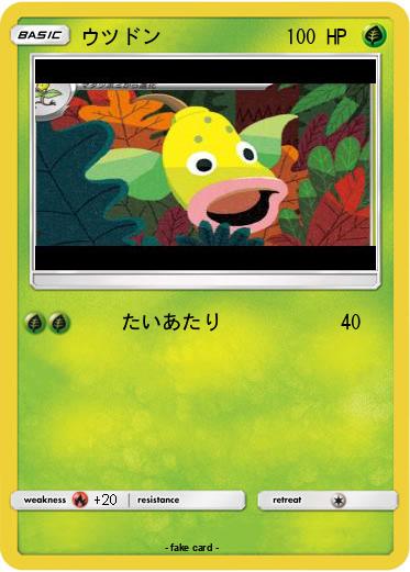 Pokemon ウツドン