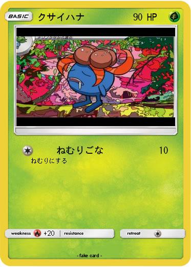 Pokemon クサイハナ