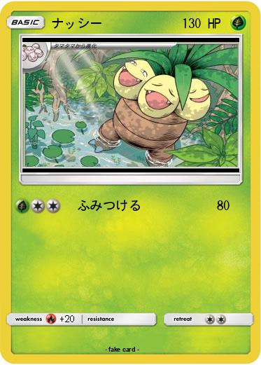 Pokemon ナッシー