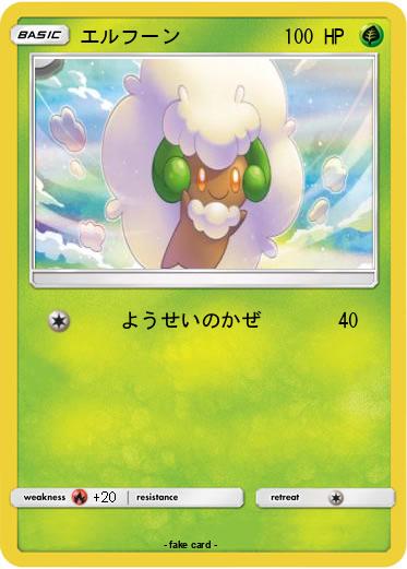 Pokemon エルフーン
