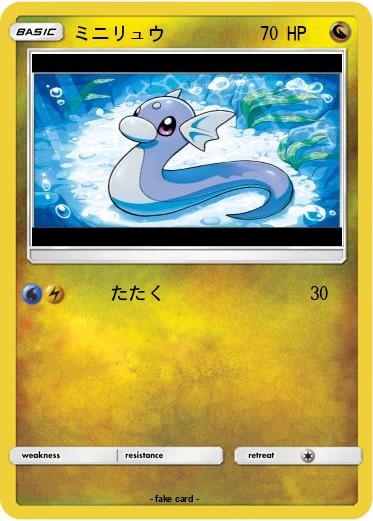 Pokemon ミニリュウ