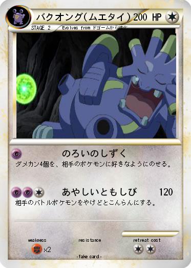 Pokemon バクオング(ムエタイ)