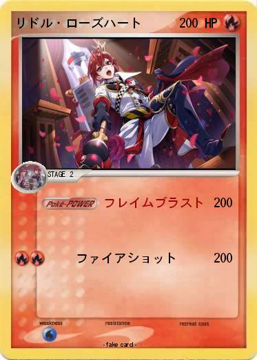 Pokemon リドル・ローズハート