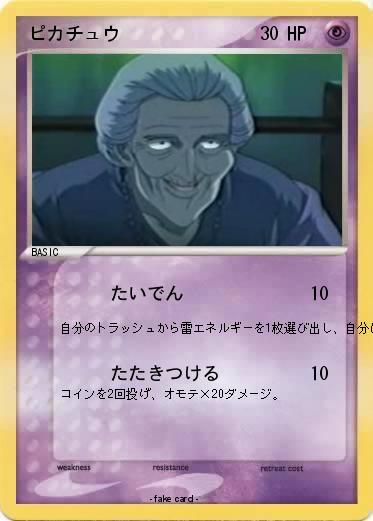 Pokemon ピカチュウ