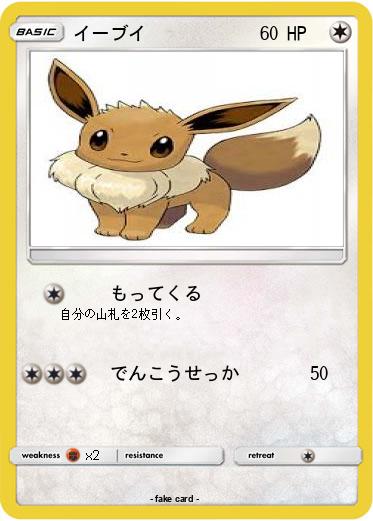 Pokemon イーブイ