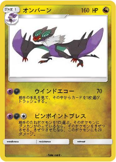 Pokemon オンバーン