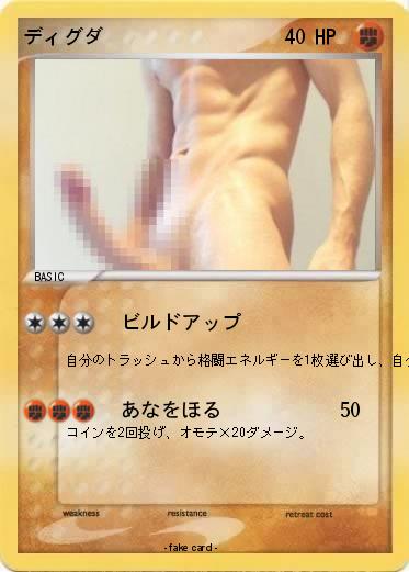 Pokemon ディグダ