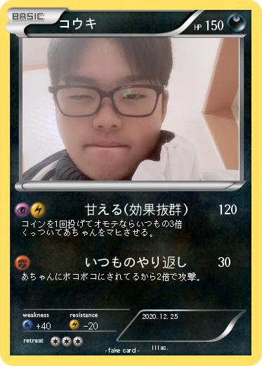 Pokemon コウキ