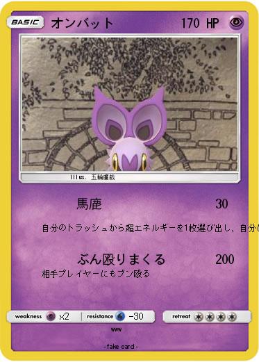 Pokemon オンバット