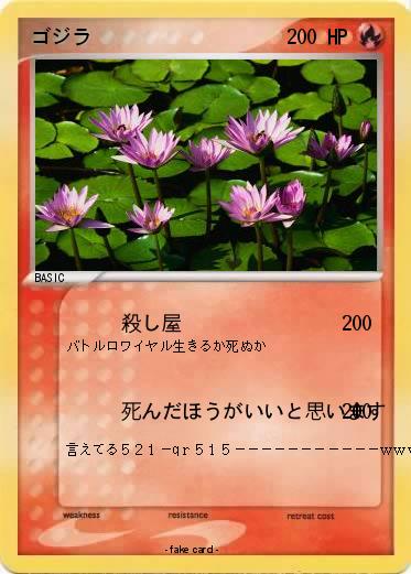 Pokemon ゴジラ