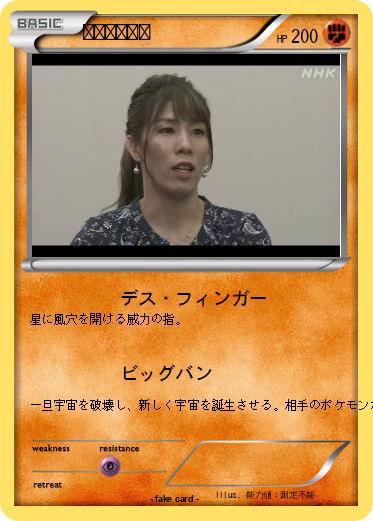 Pokemon 吉田沙保里様