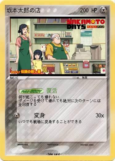 Pokemon 坂本太郎の店