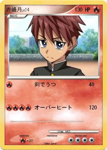 Pokemon 赤峰月