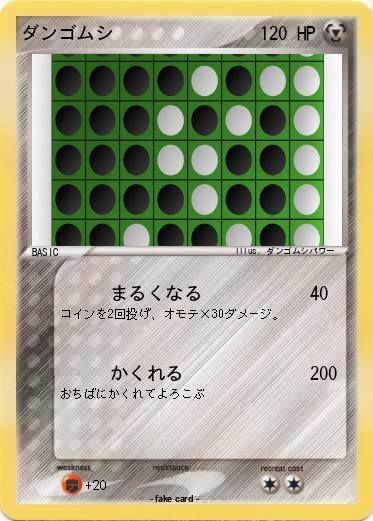 Pokemon ダンゴムシ