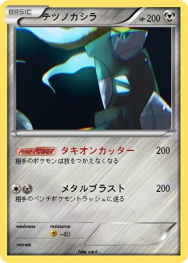 Pokemon テツノカシラ
