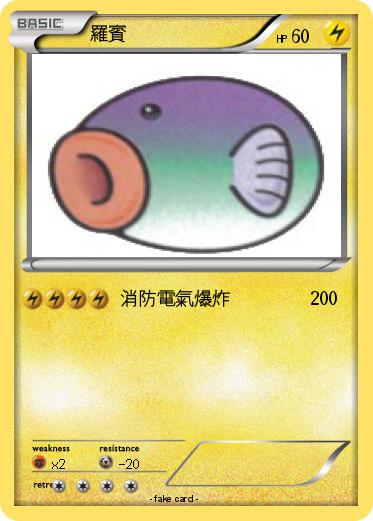 Pokemon 羅賓