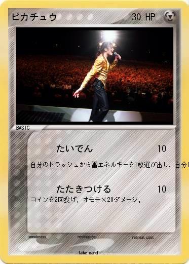 Pokemon ピカチュウ