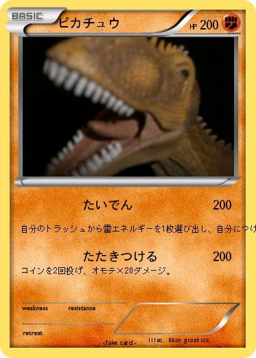 Pokemon ピカチュウ