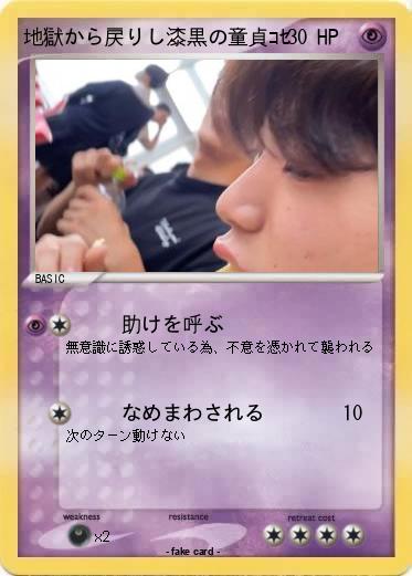 Pokemon 地獄から戻りし漆黒の童貞ｺｾ