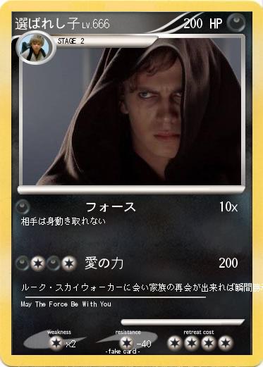 Pokemon 選ばれし子