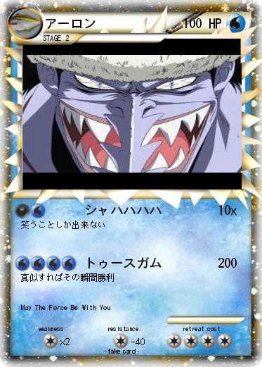 Pokemon アーロン