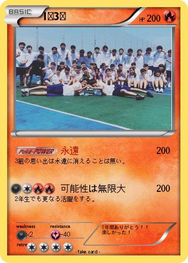 Pokemon 1年3組